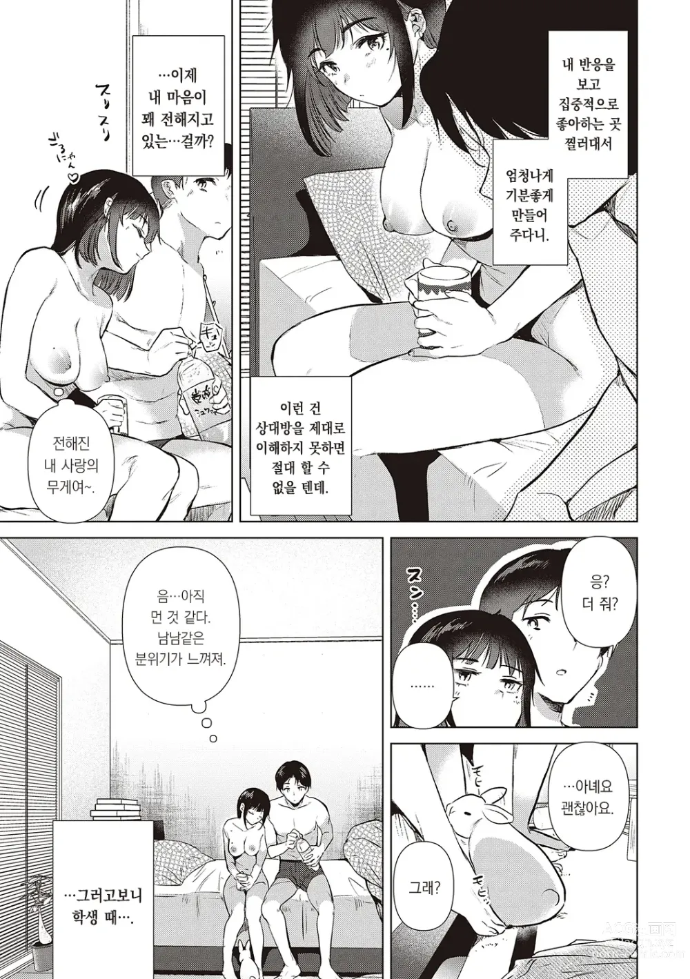 Page 185 of manga 첫 여친 Memory