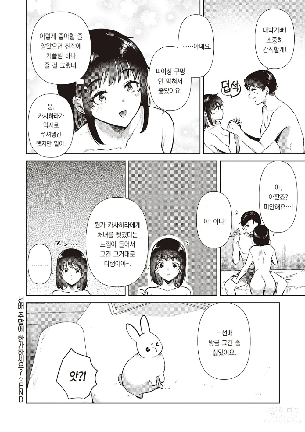 Page 190 of manga 첫 여친 Memory