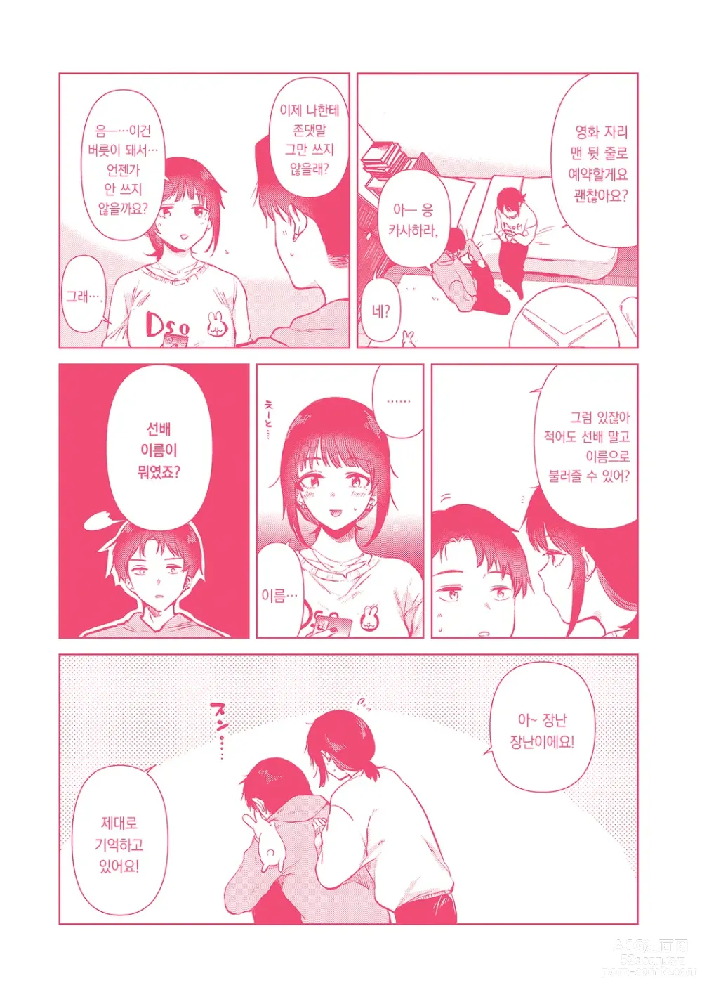 Page 198 of manga 첫 여친 Memory