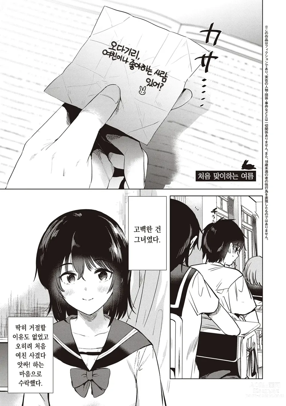 Page 5 of manga 첫 여친 Memory