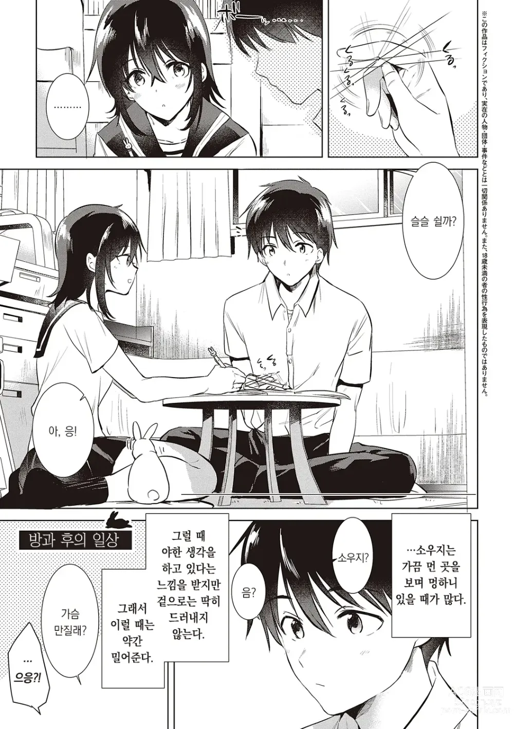 Page 53 of manga 첫 여친 Memory