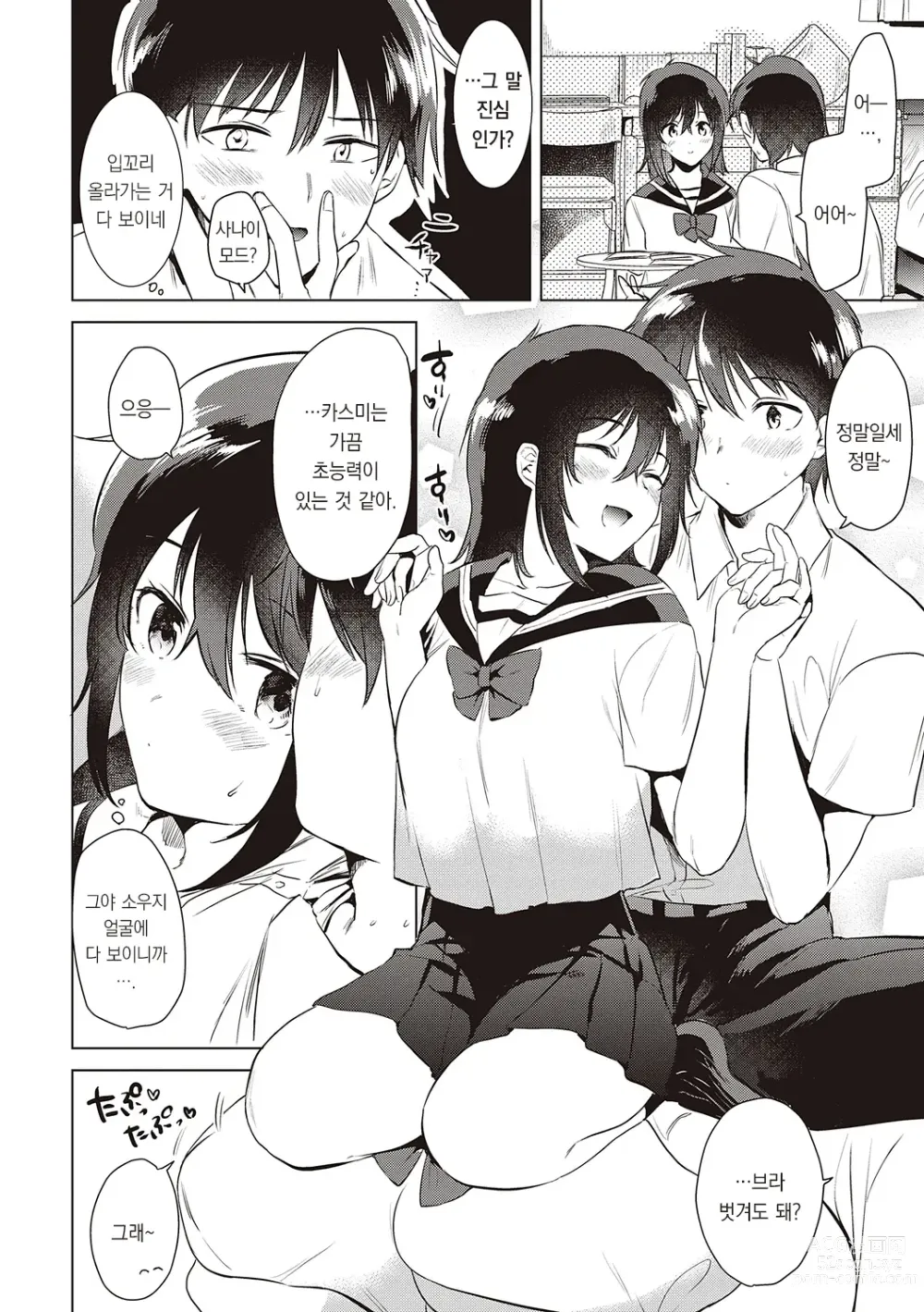 Page 54 of manga 첫 여친 Memory