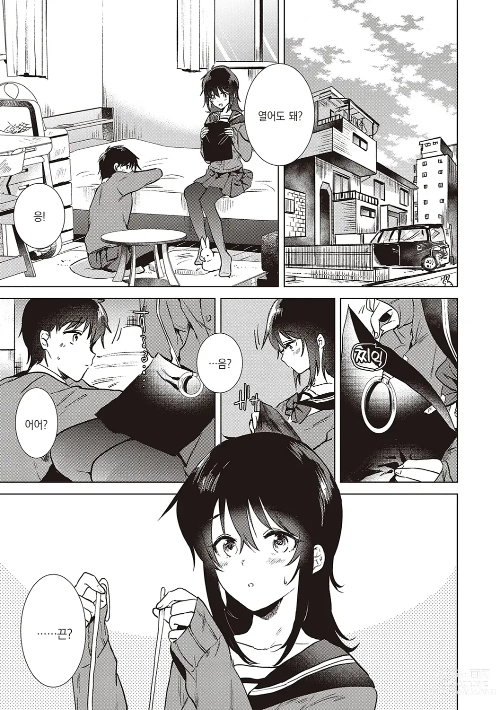 Page 65 of manga 첫 여친 Memory