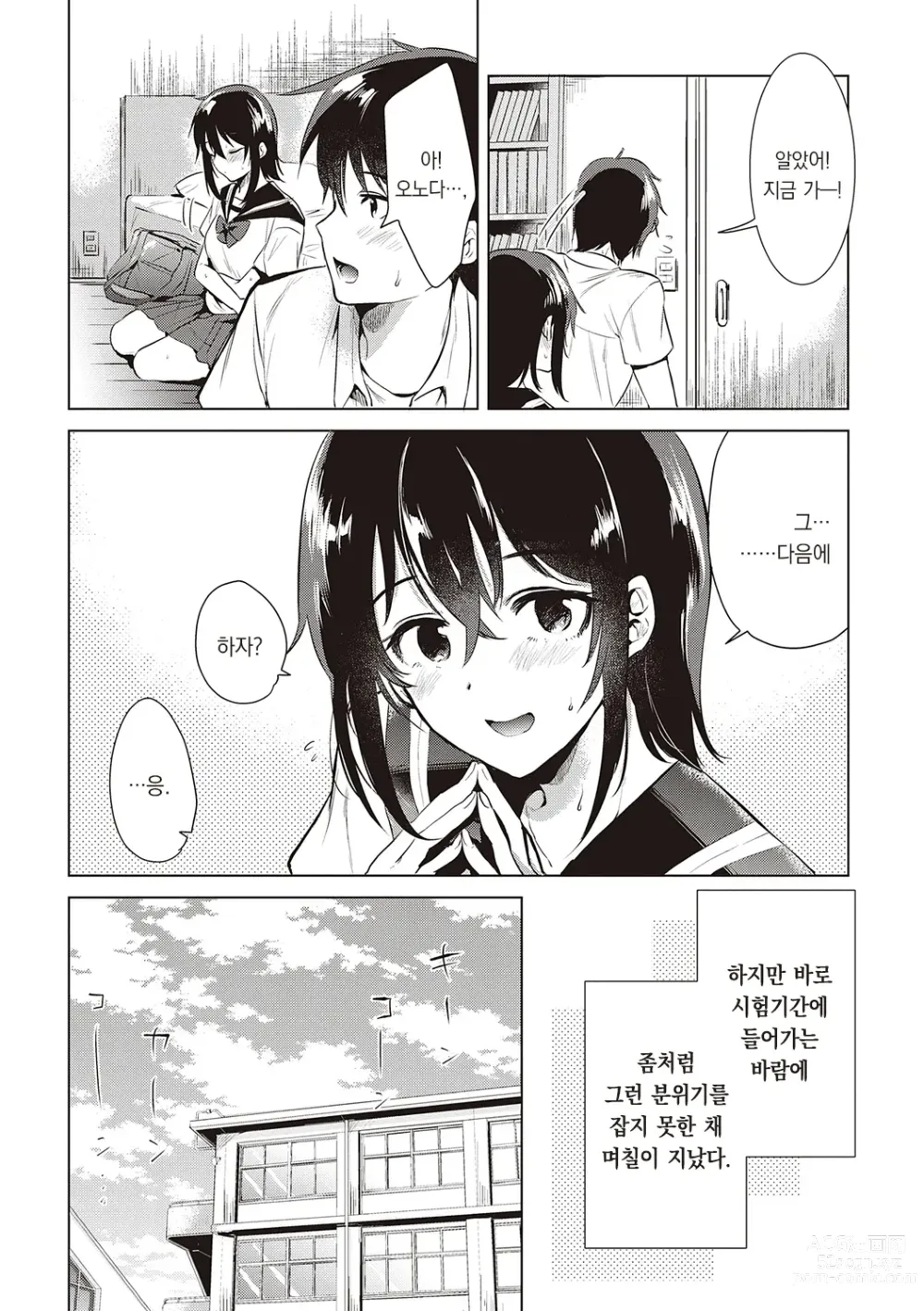 Page 8 of manga 첫 여친 Memory