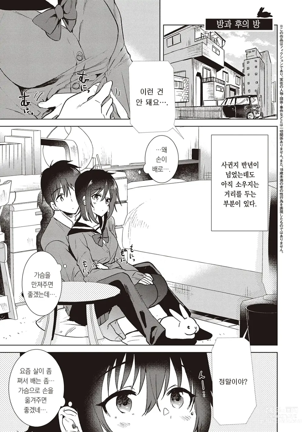 Page 85 of manga 첫 여친 Memory