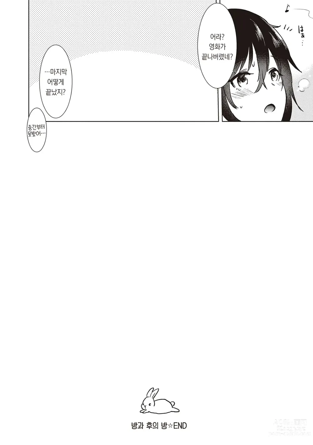 Page 92 of manga 첫 여친 Memory