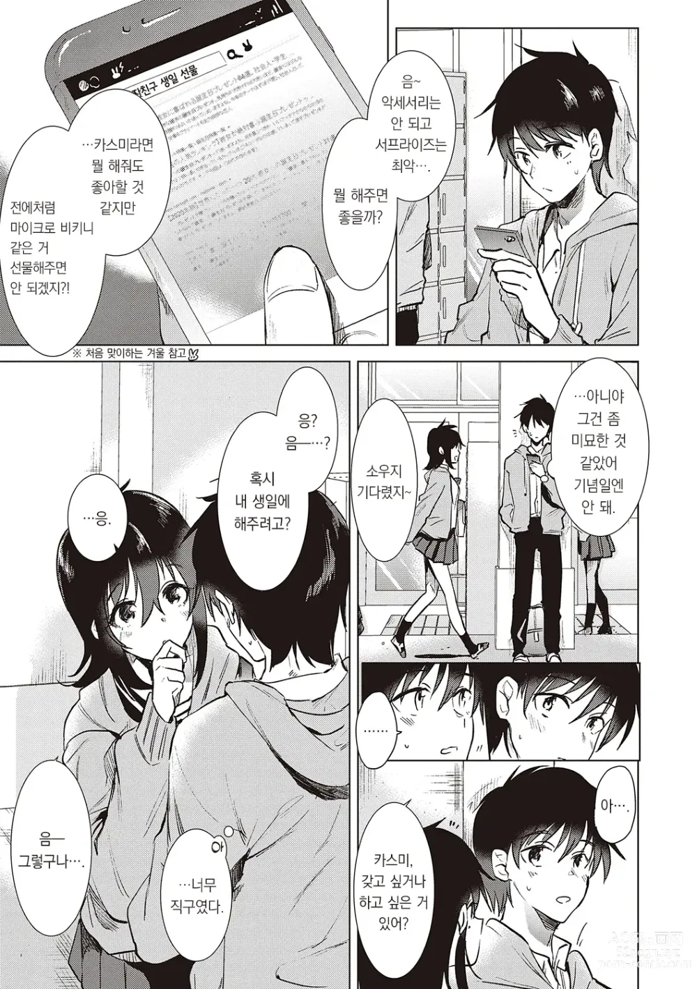 Page 95 of manga 첫 여친 Memory