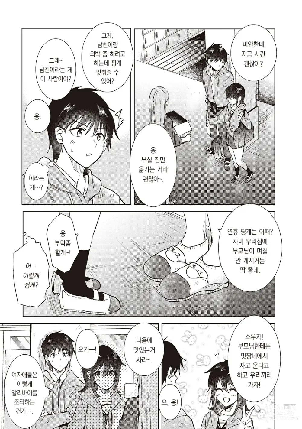 Page 97 of manga 첫 여친 Memory