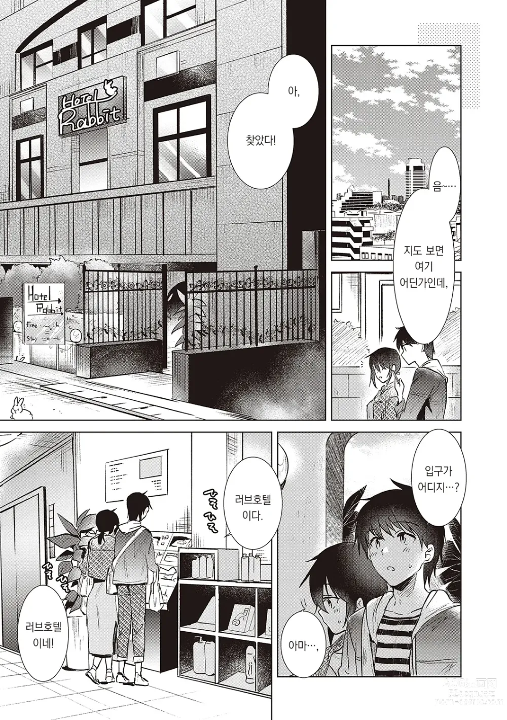 Page 99 of manga 첫 여친 Memory