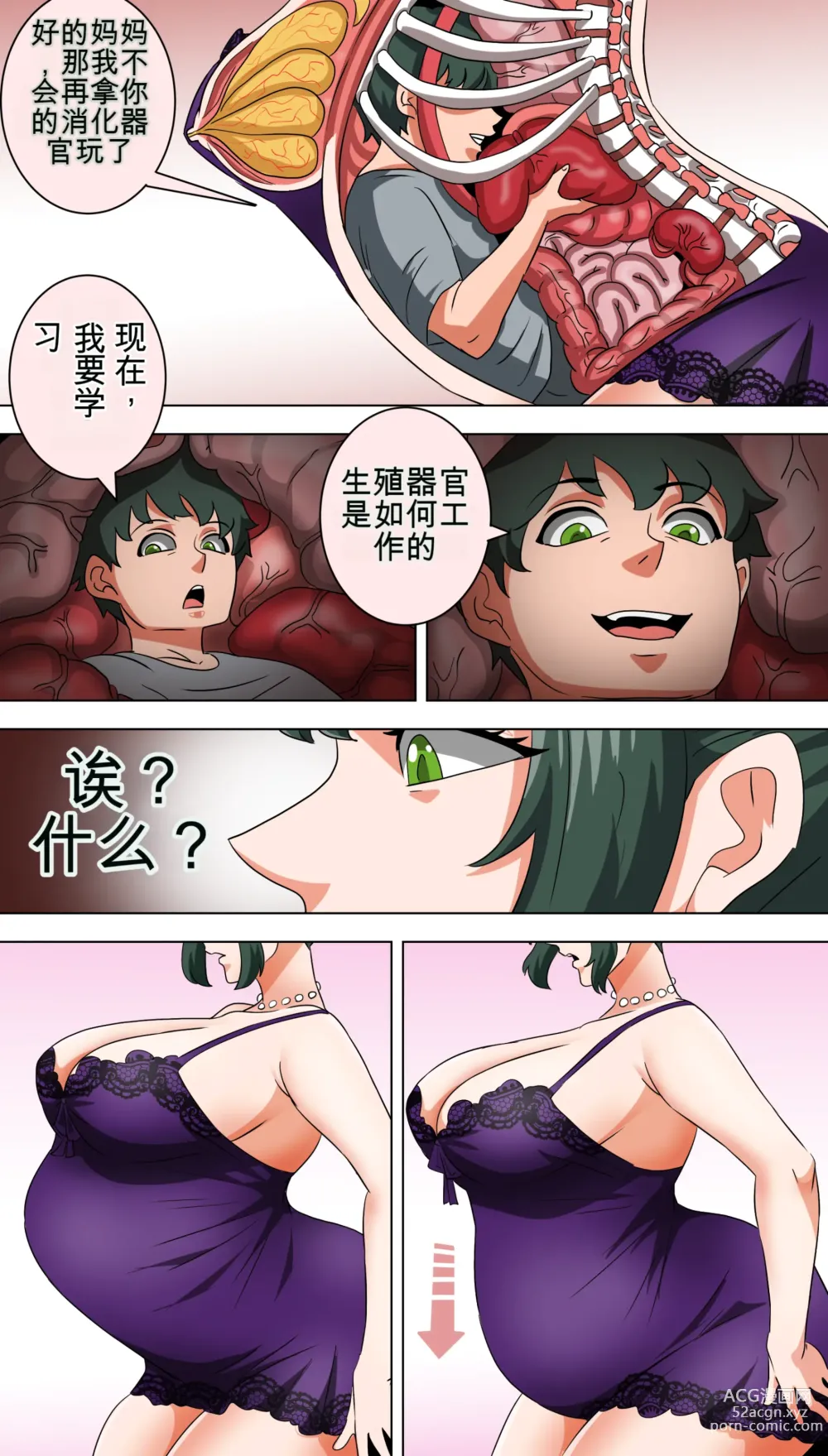 Page 17 of doujinshi Andre and Mother 机翻润色