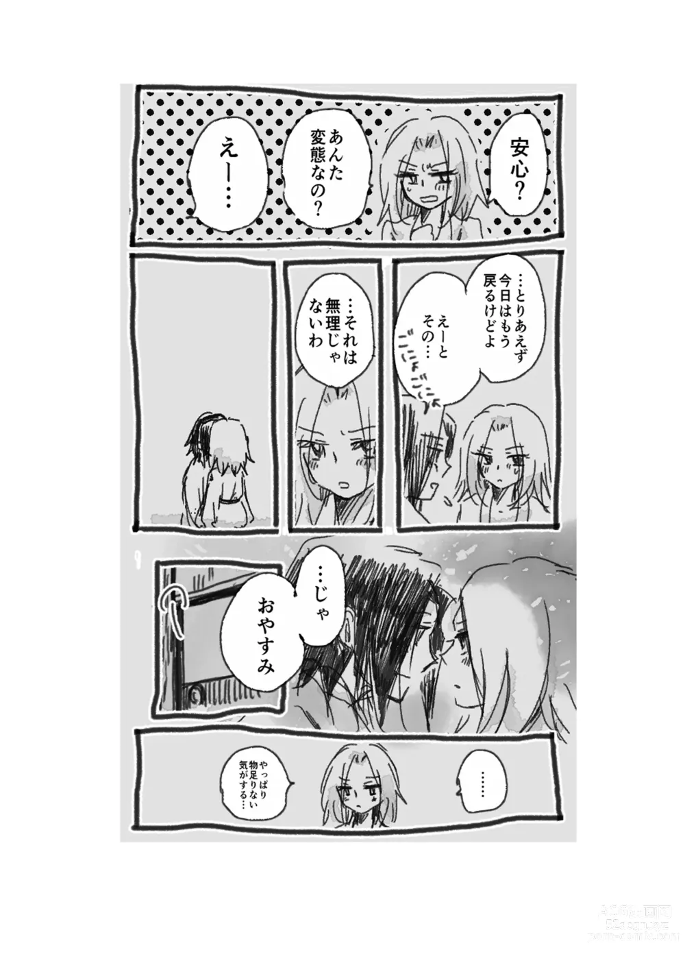 Page 11 of doujinshi dàyì míng fèn