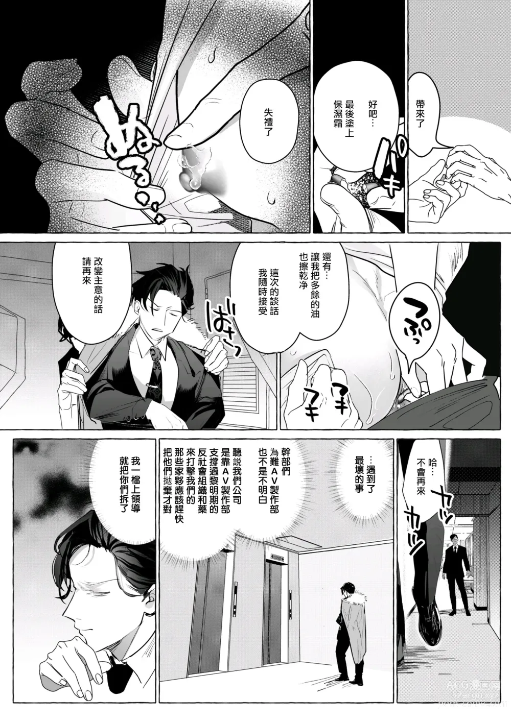 Page 11 of doujinshi Seishinryoku o Tamotta Mama Zenritsusen Kanochi Saserareru Jiki Shachou