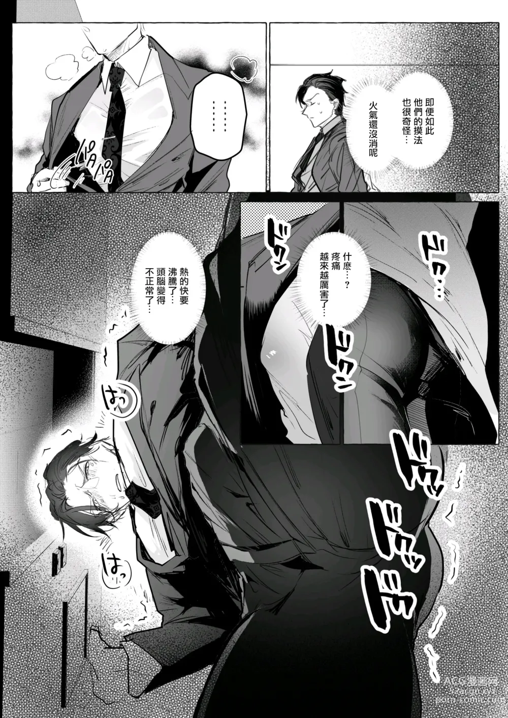 Page 12 of doujinshi Seishinryoku o Tamotta Mama Zenritsusen Kanochi Saserareru Jiki Shachou