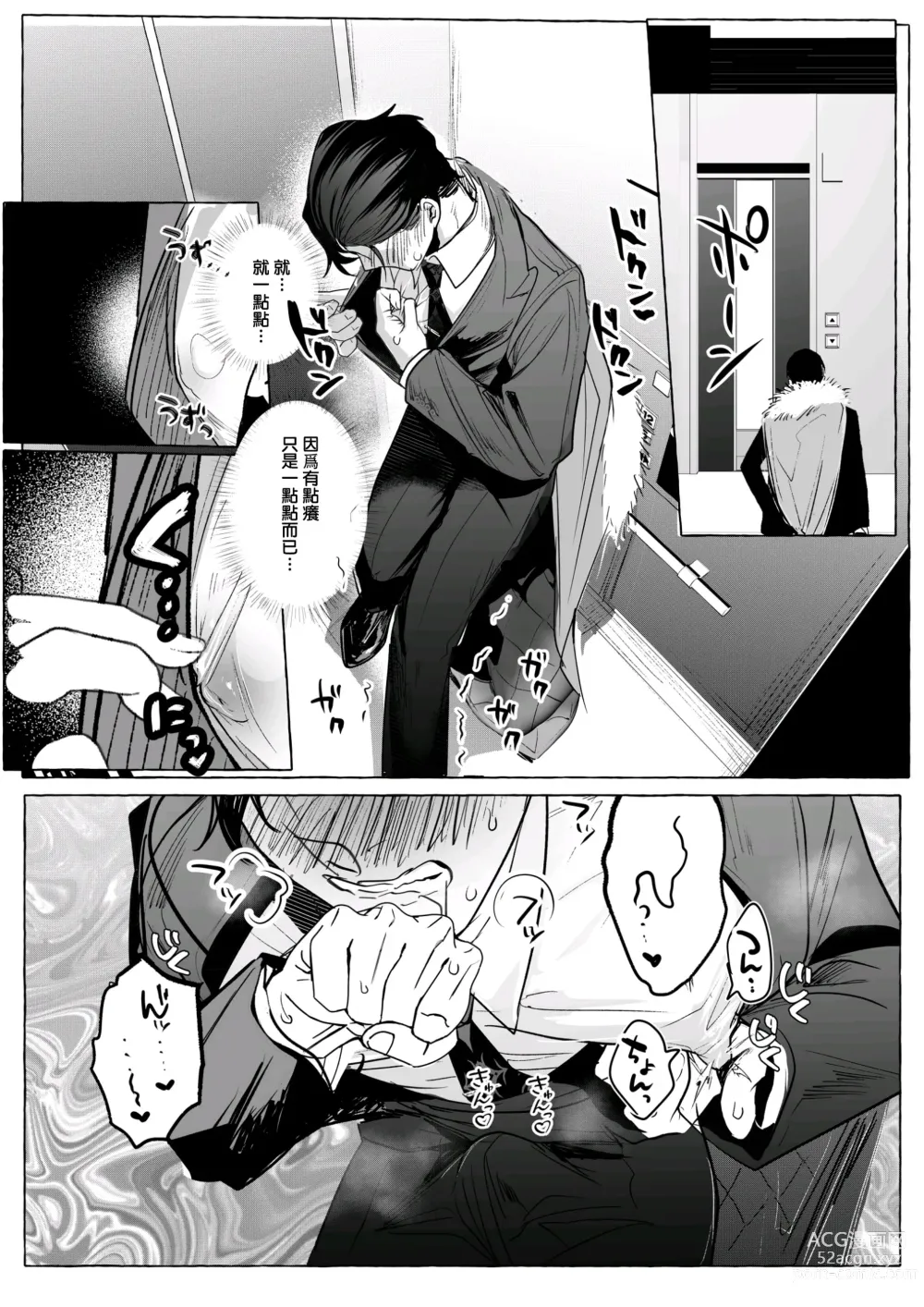 Page 13 of doujinshi Seishinryoku o Tamotta Mama Zenritsusen Kanochi Saserareru Jiki Shachou