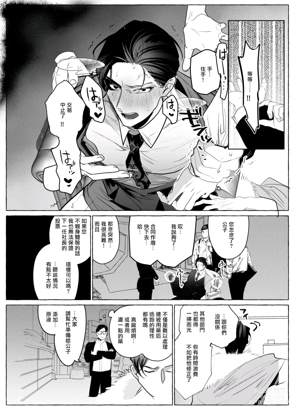 Page 10 of doujinshi Seishinryoku o Tamotta Mama Zenritsusen Kanochi Saserareru Jiki Shachou