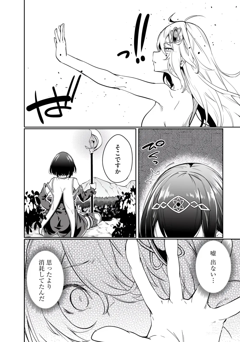 Page 166 of manga furofushi shojo no naedoko ryoko ki dai 01 kan