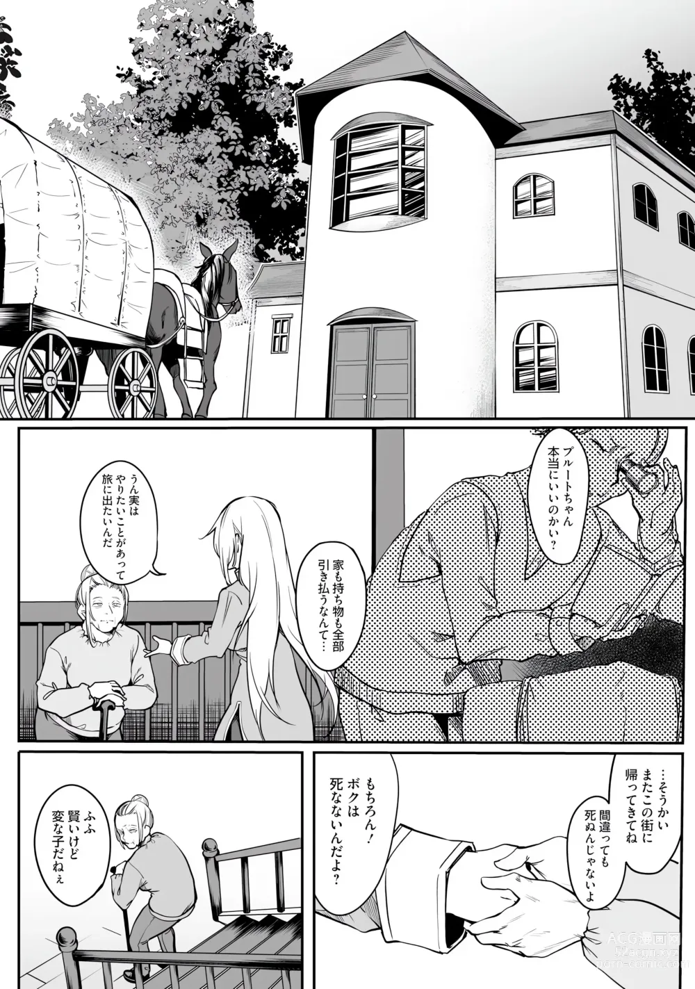 Page 26 of manga furofushi shojo no naedoko ryoko ki dai 01 kan