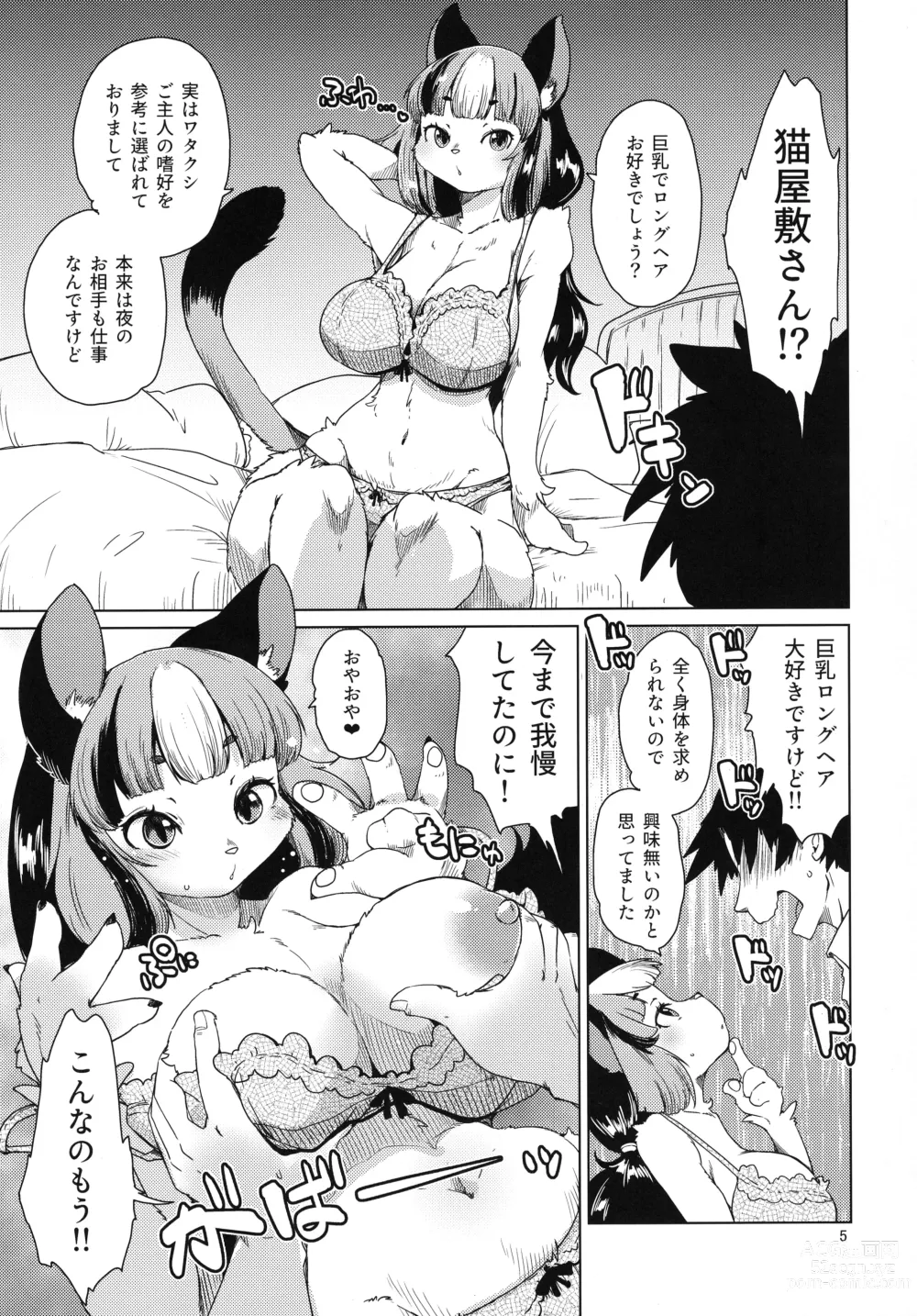 Page 5 of doujinshi Mou Kimi Janakya Dame mitai