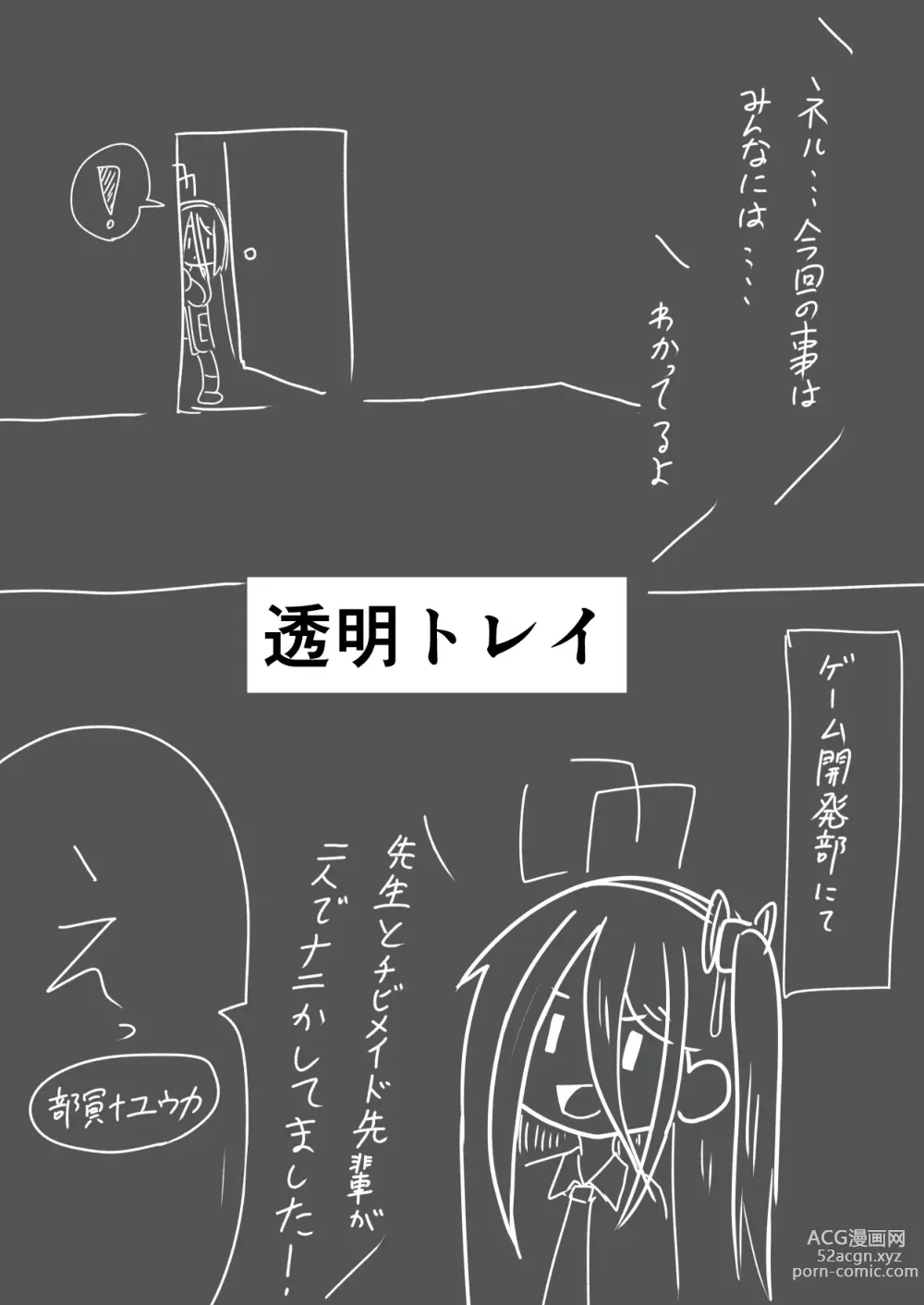 Page 24 of doujinshi Neru-chan ni Shori Shite Morau Hanashi