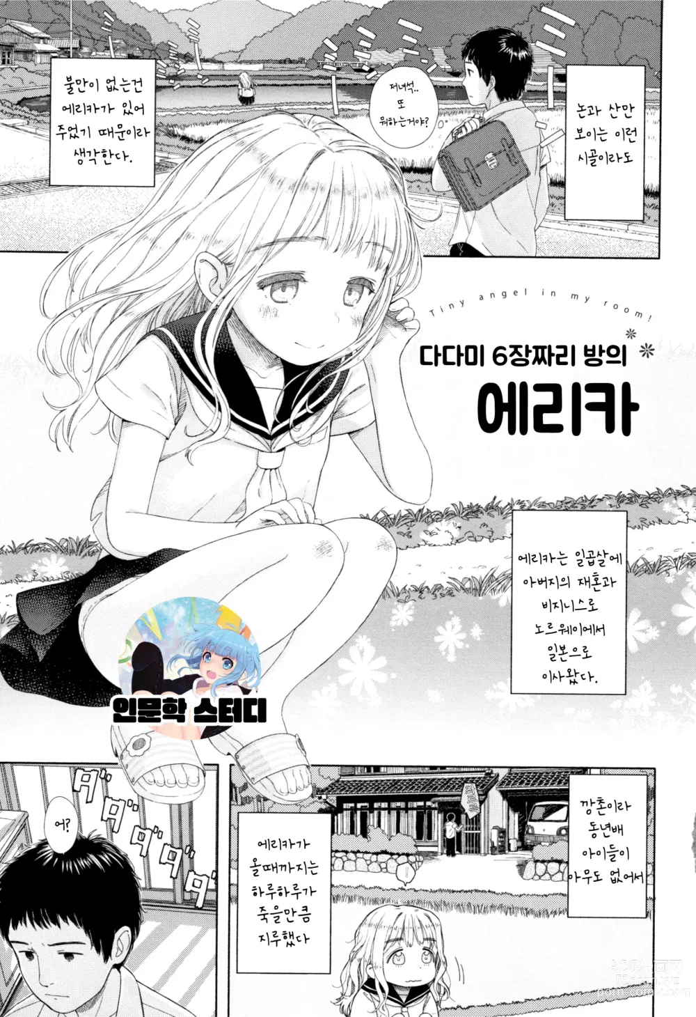 Page 1 of manga 01_다다미6장의에리카