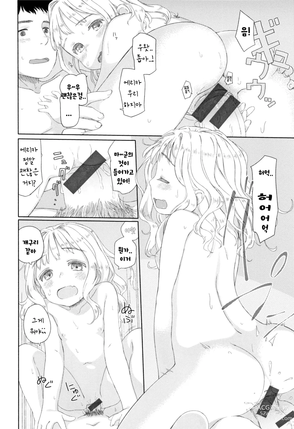 Page 11 of manga 01_다다미6장의에리카