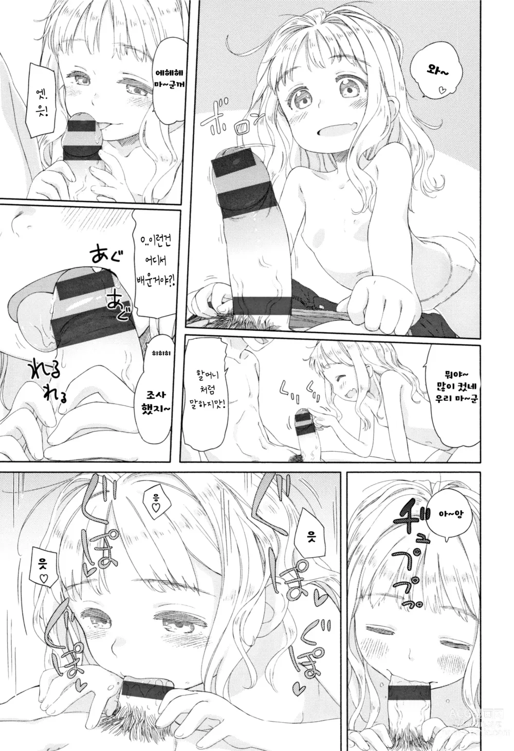 Page 8 of manga 01_다다미6장의에리카