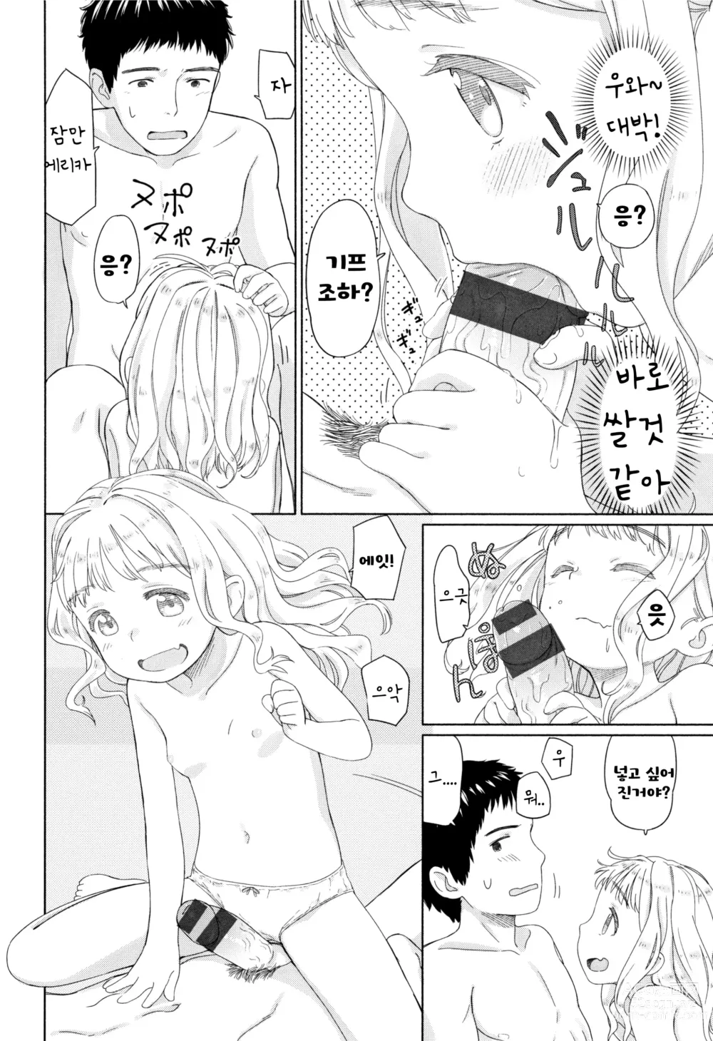 Page 9 of manga 01_다다미6장의에리카