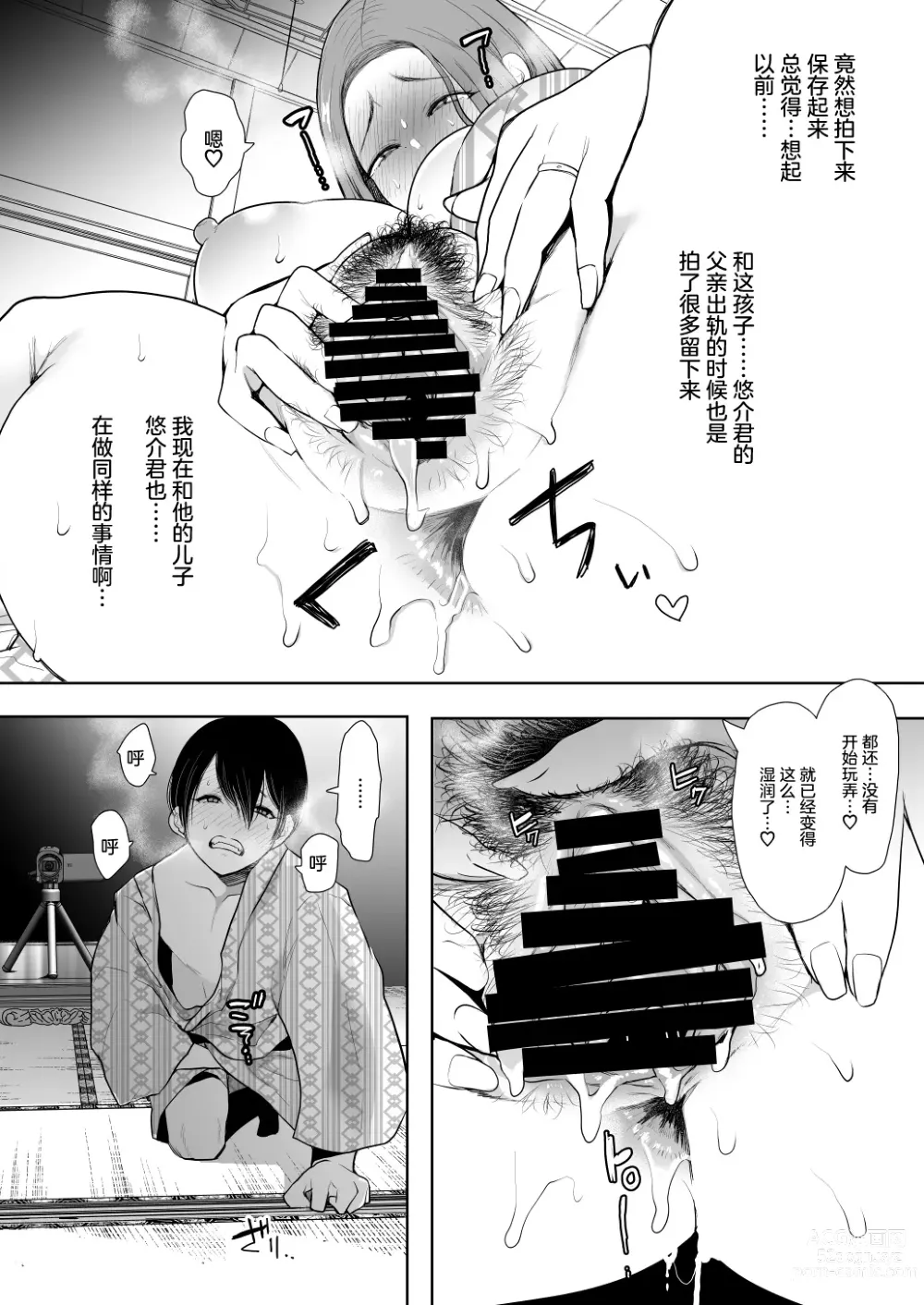 Page 109 of manga 昔の浮気相手の子が実は私の息子の同級生で…