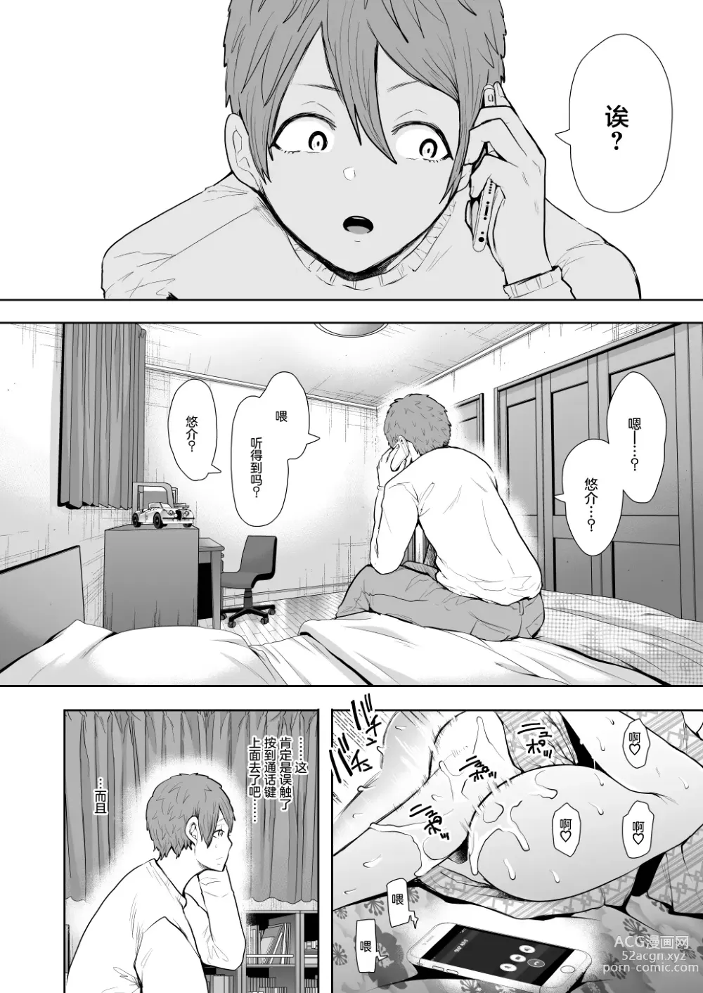 Page 115 of manga 昔の浮気相手の子が実は私の息子の同級生で…