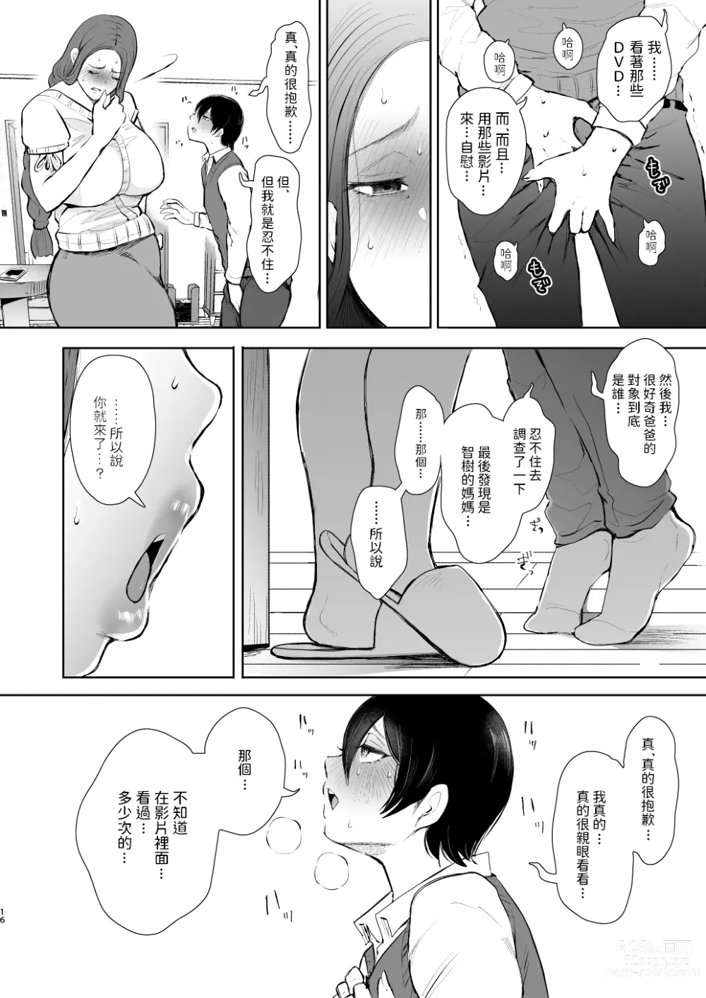 Page 15 of manga 昔の浮気相手の子が実は私の息子の同級生で…