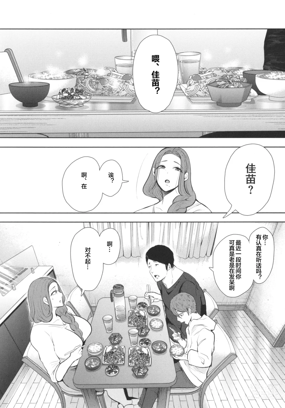 Page 162 of manga 昔の浮気相手の子が実は私の息子の同級生で…