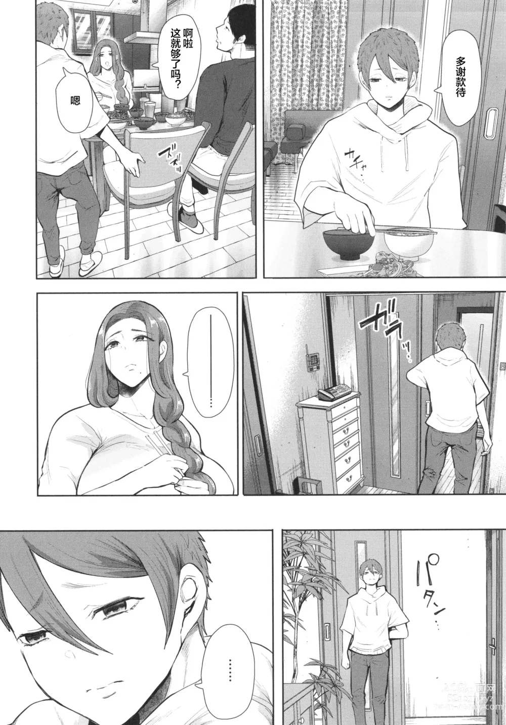 Page 164 of manga 昔の浮気相手の子が実は私の息子の同級生で…