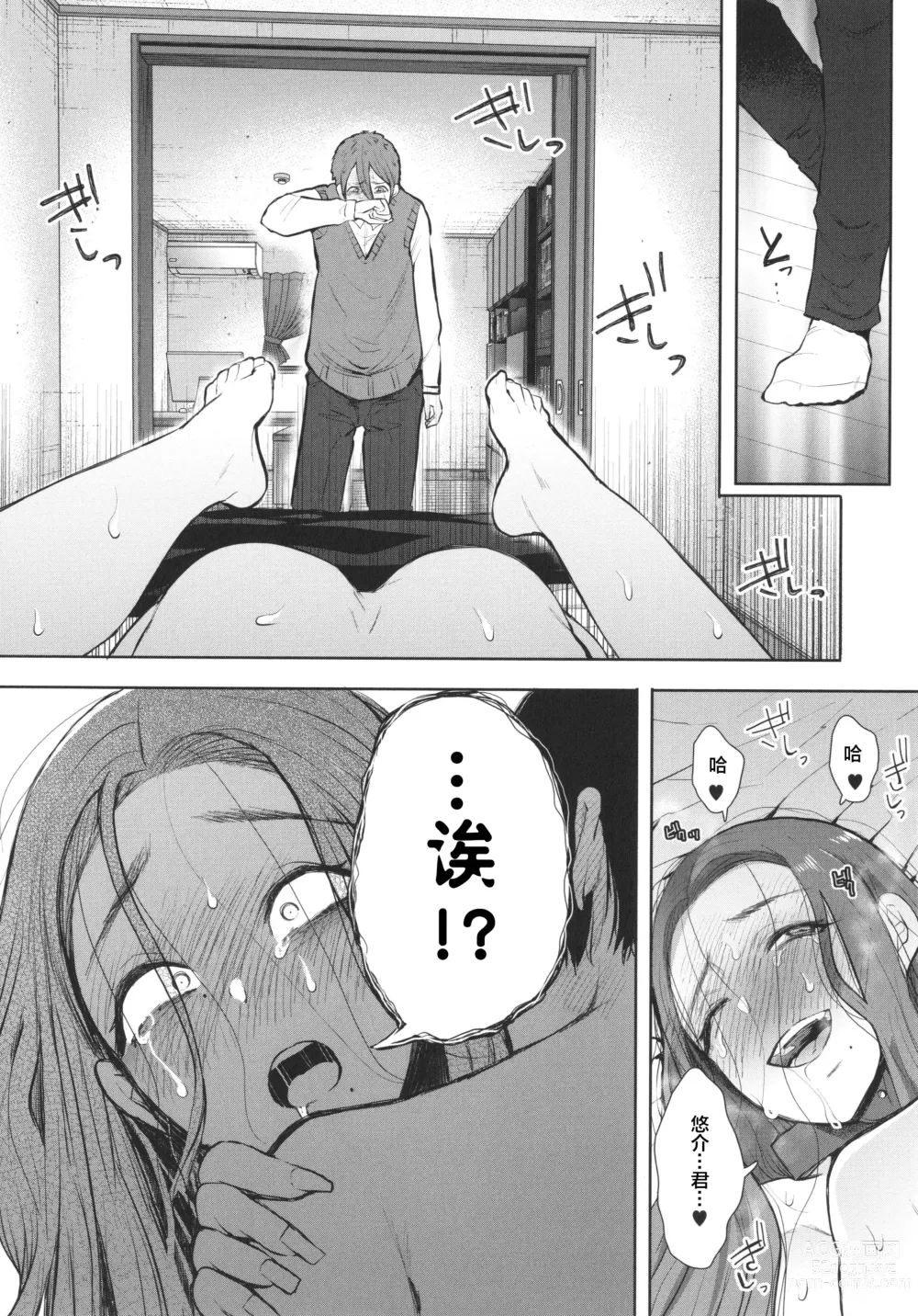 Page 178 of manga 昔の浮気相手の子が実は私の息子の同級生で…