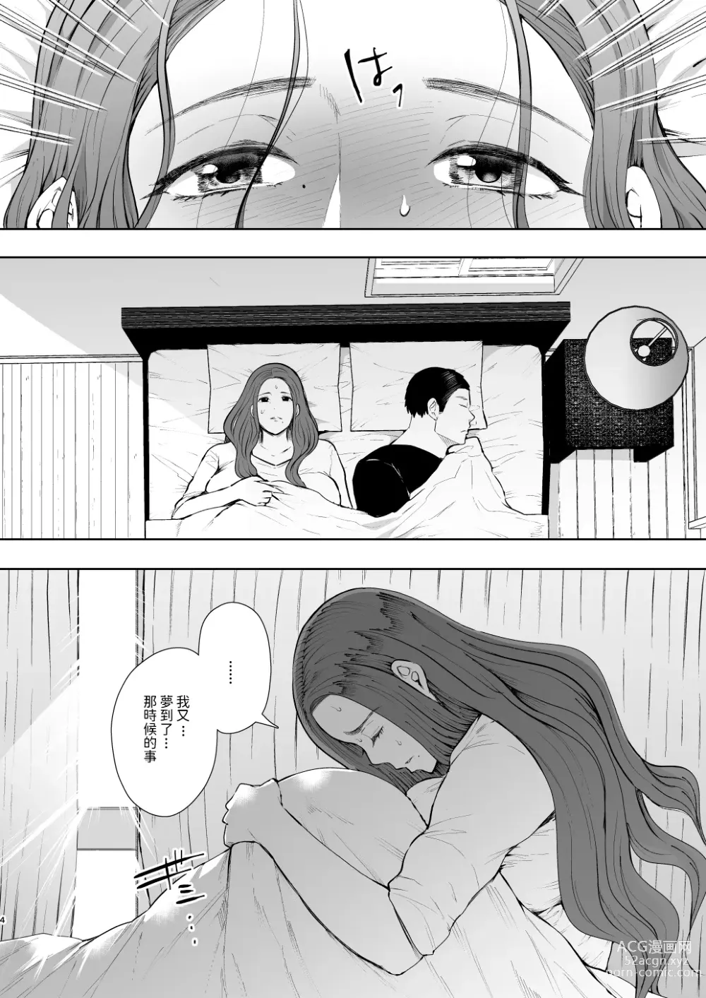 Page 3 of manga 昔の浮気相手の子が実は私の息子の同級生で…