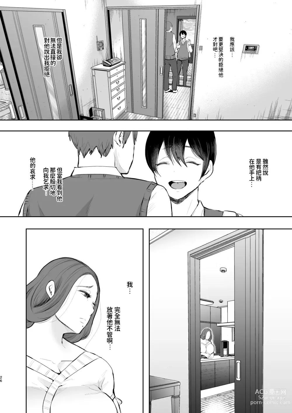 Page 25 of manga 昔の浮気相手の子が実は私の息子の同級生で…