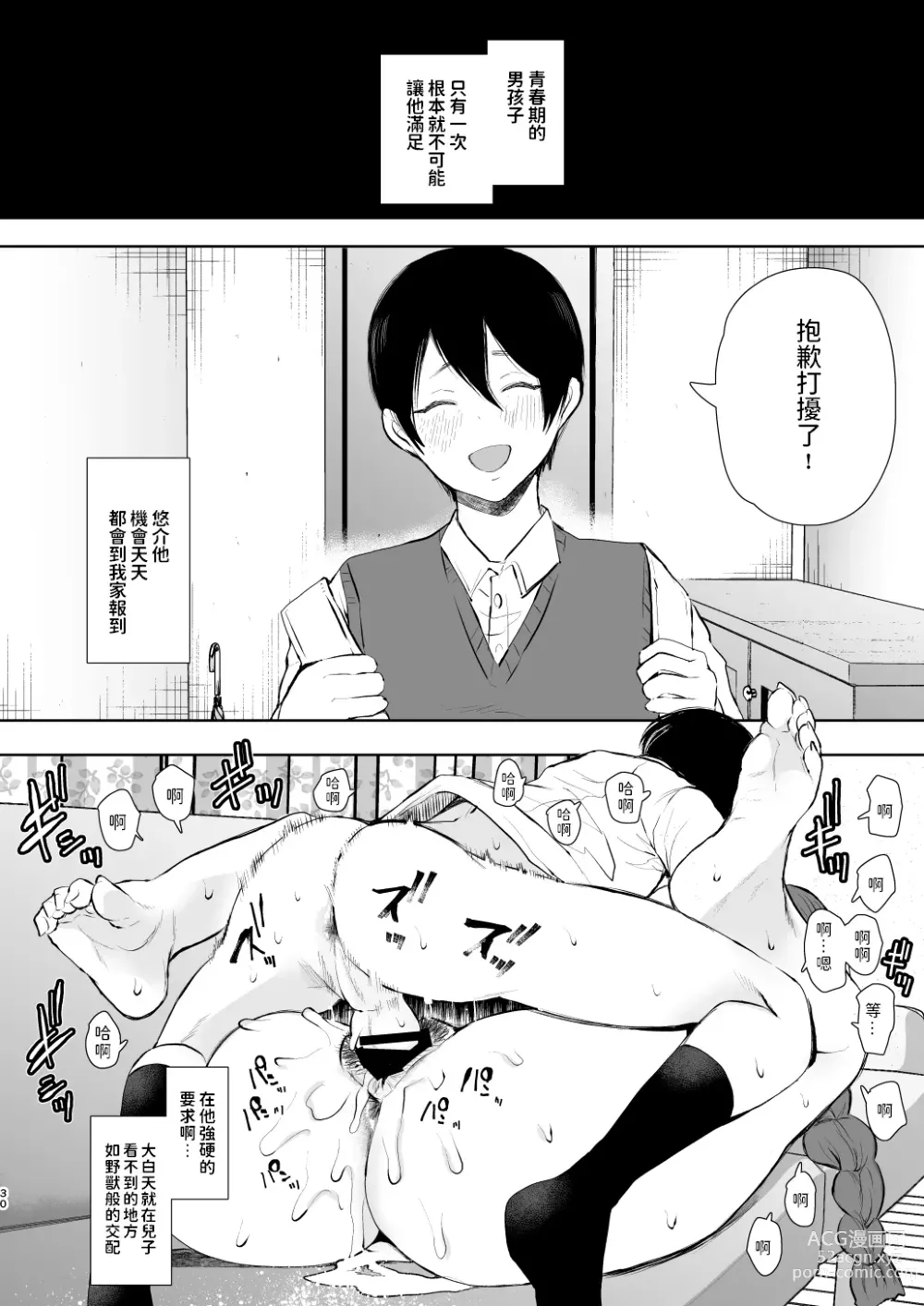 Page 29 of manga 昔の浮気相手の子が実は私の息子の同級生で…