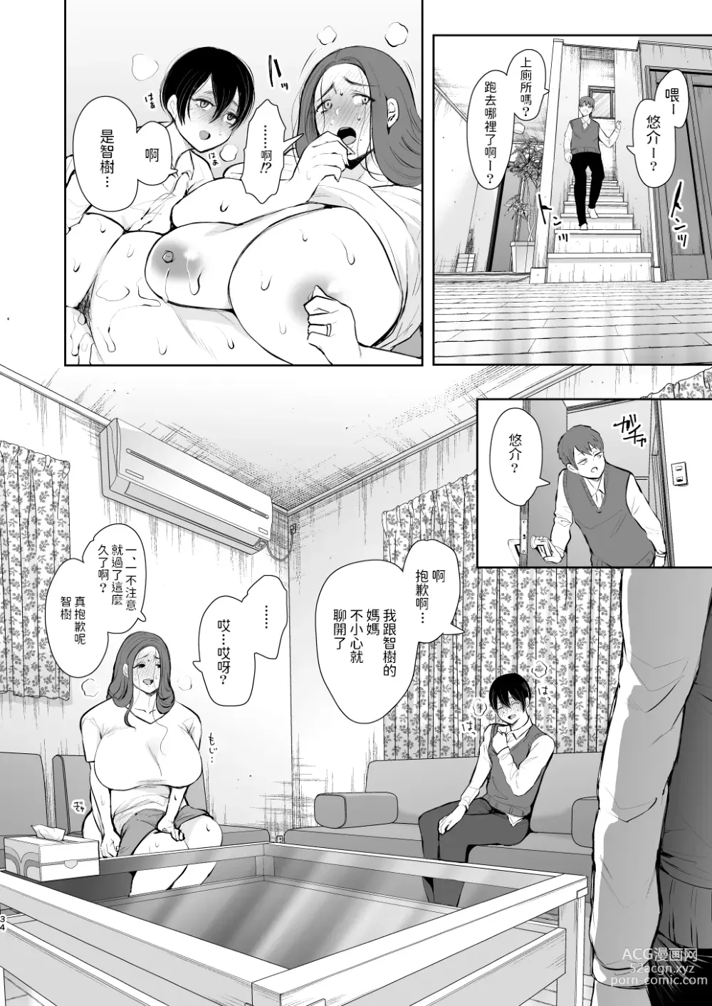 Page 33 of manga 昔の浮気相手の子が実は私の息子の同級生で…