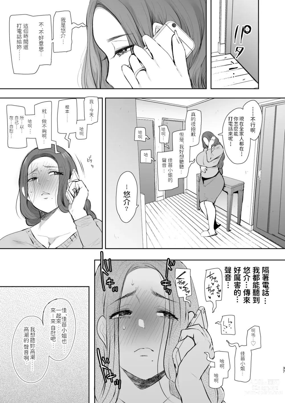 Page 36 of manga 昔の浮気相手の子が実は私の息子の同級生で…