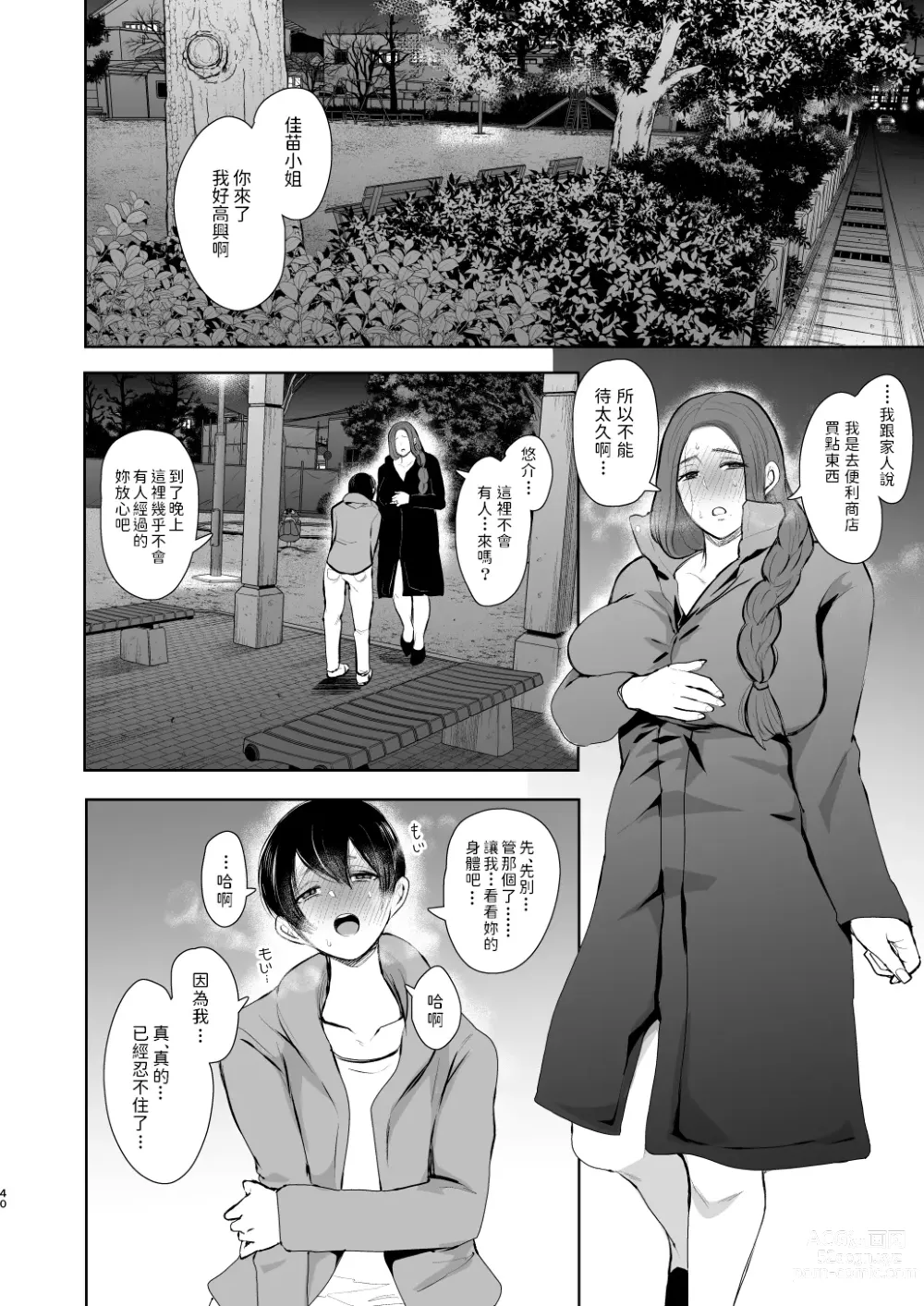 Page 39 of manga 昔の浮気相手の子が実は私の息子の同級生で…