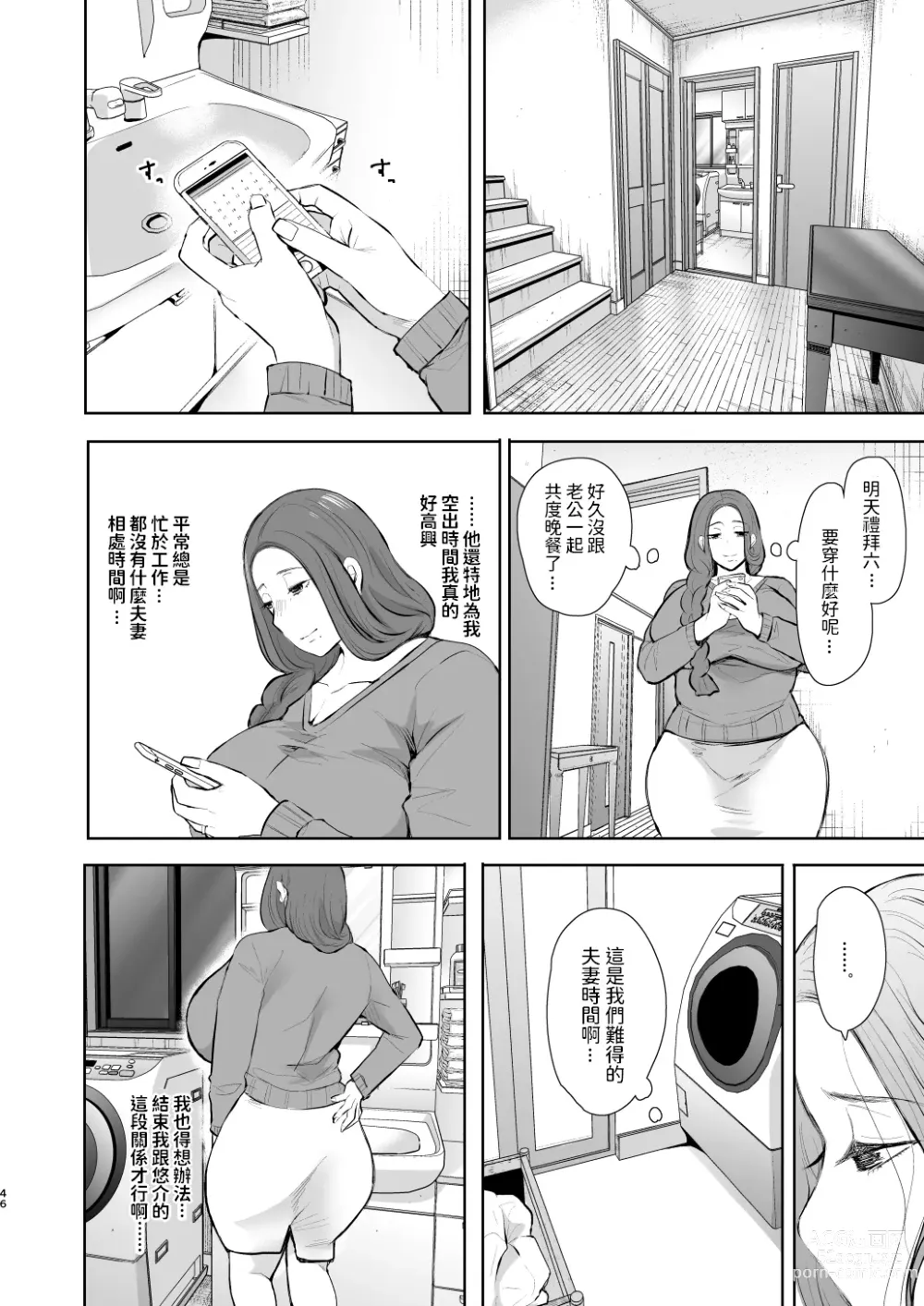 Page 45 of manga 昔の浮気相手の子が実は私の息子の同級生で…