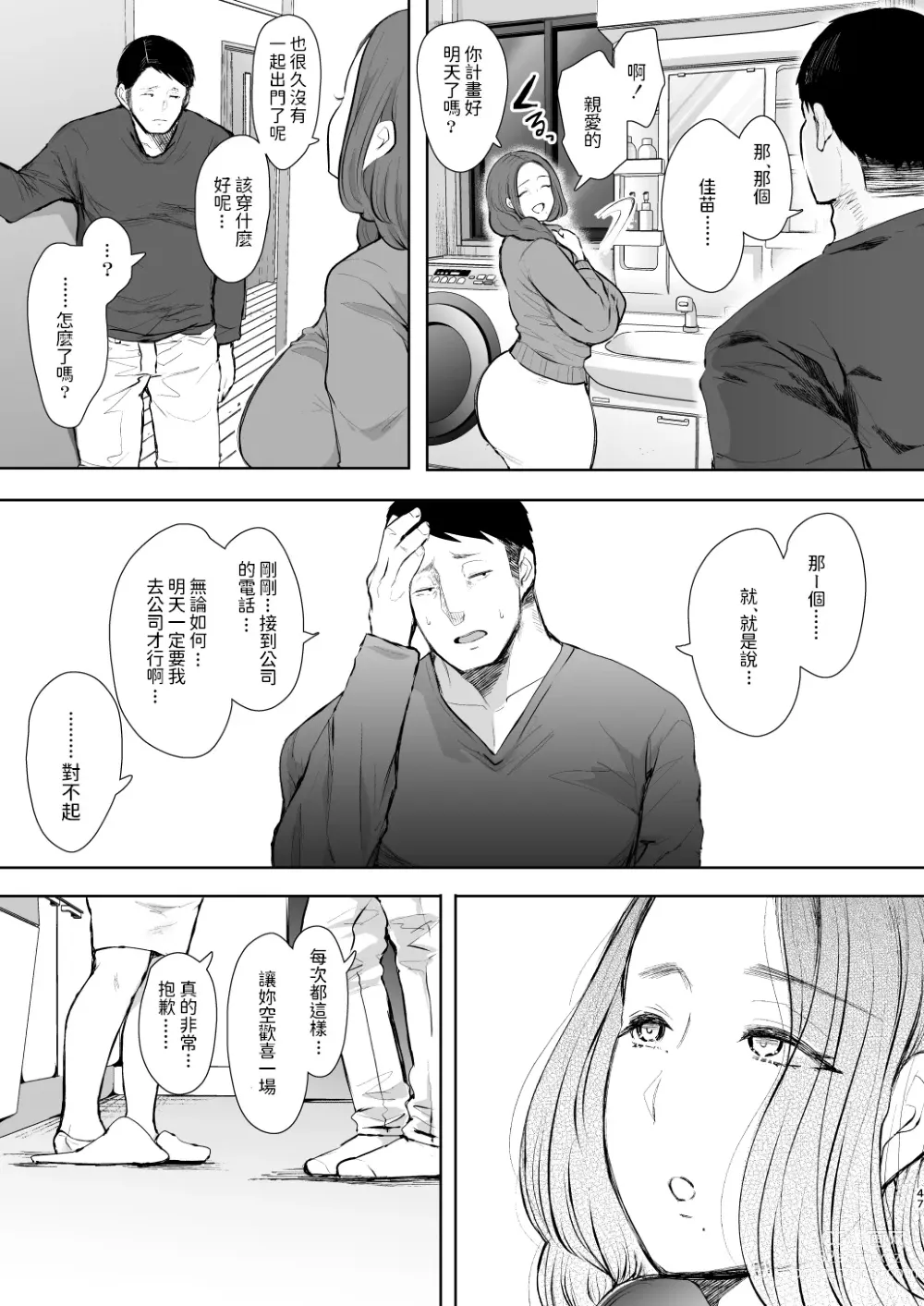 Page 46 of manga 昔の浮気相手の子が実は私の息子の同級生で…