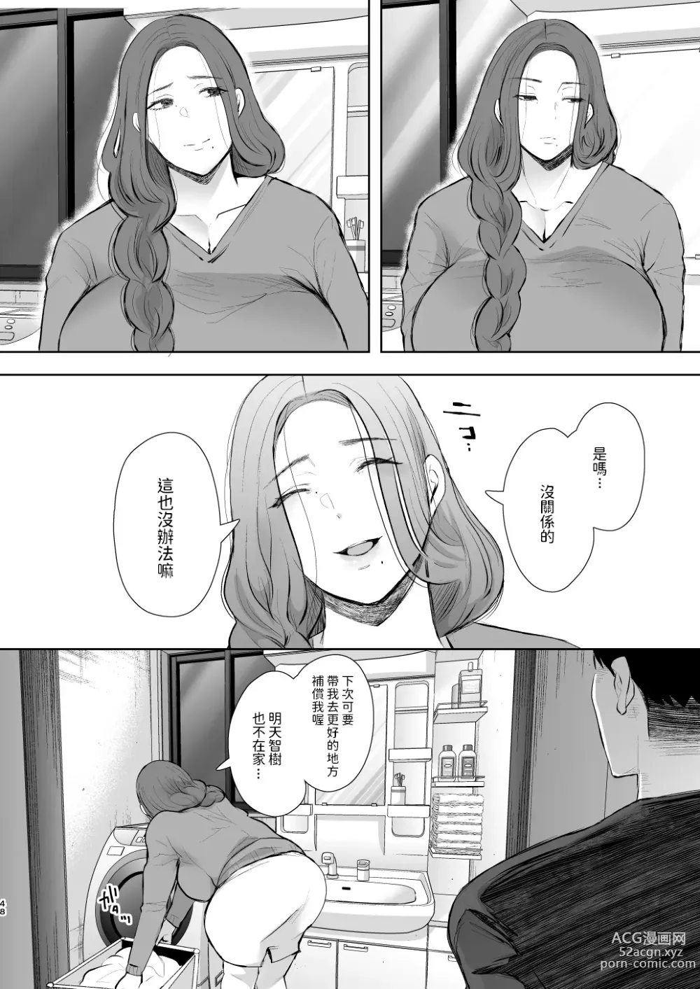 Page 47 of manga 昔の浮気相手の子が実は私の息子の同級生で…