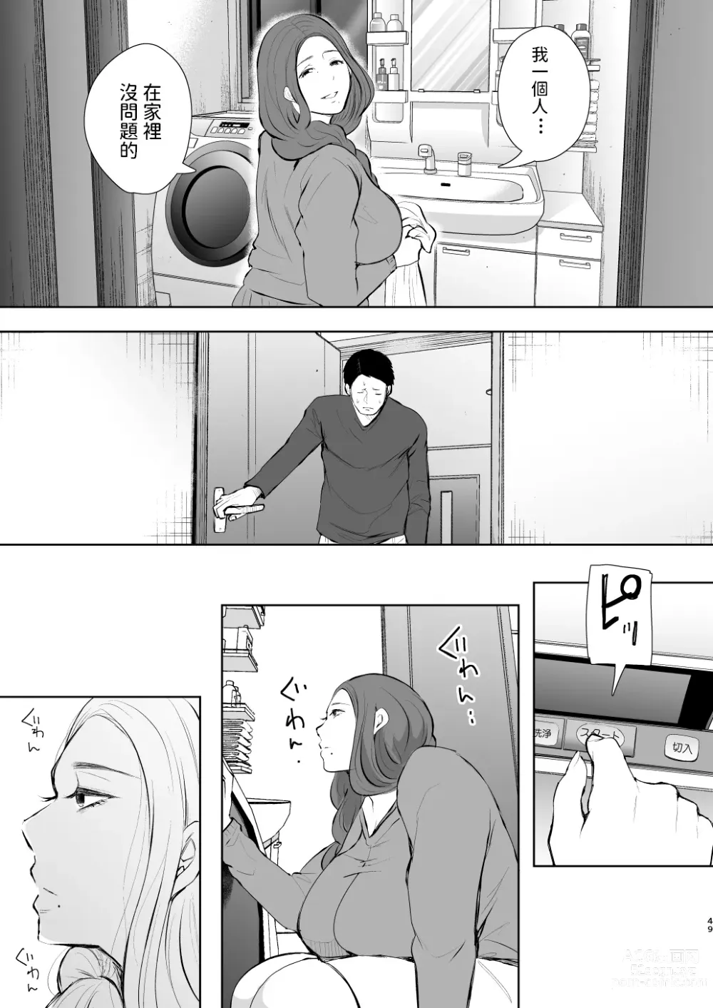 Page 48 of manga 昔の浮気相手の子が実は私の息子の同級生で…