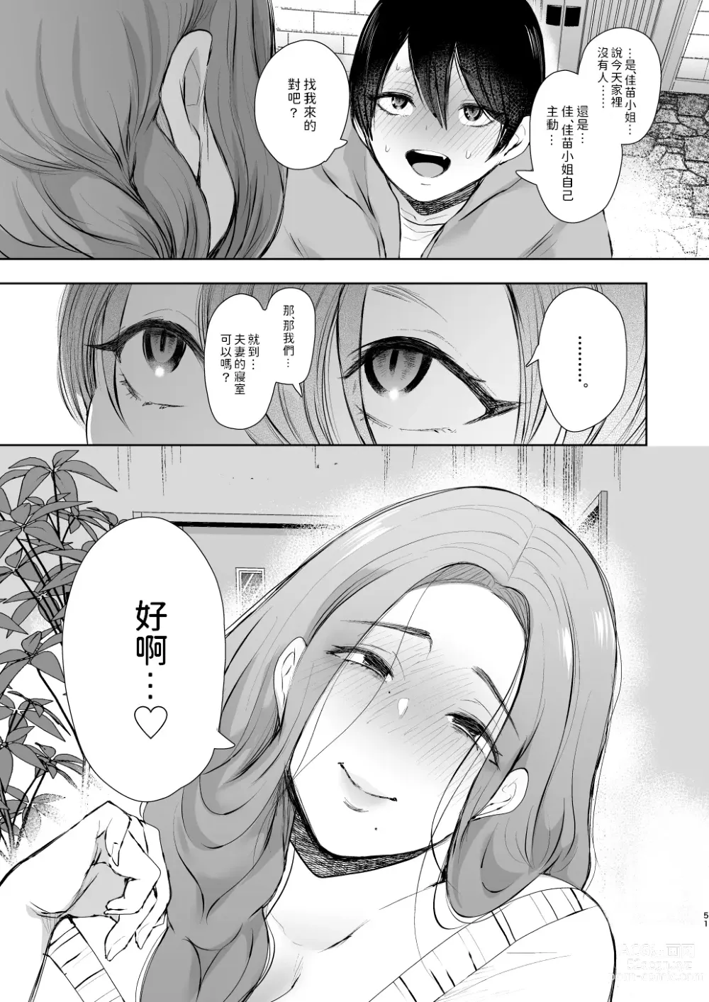 Page 50 of manga 昔の浮気相手の子が実は私の息子の同級生で…