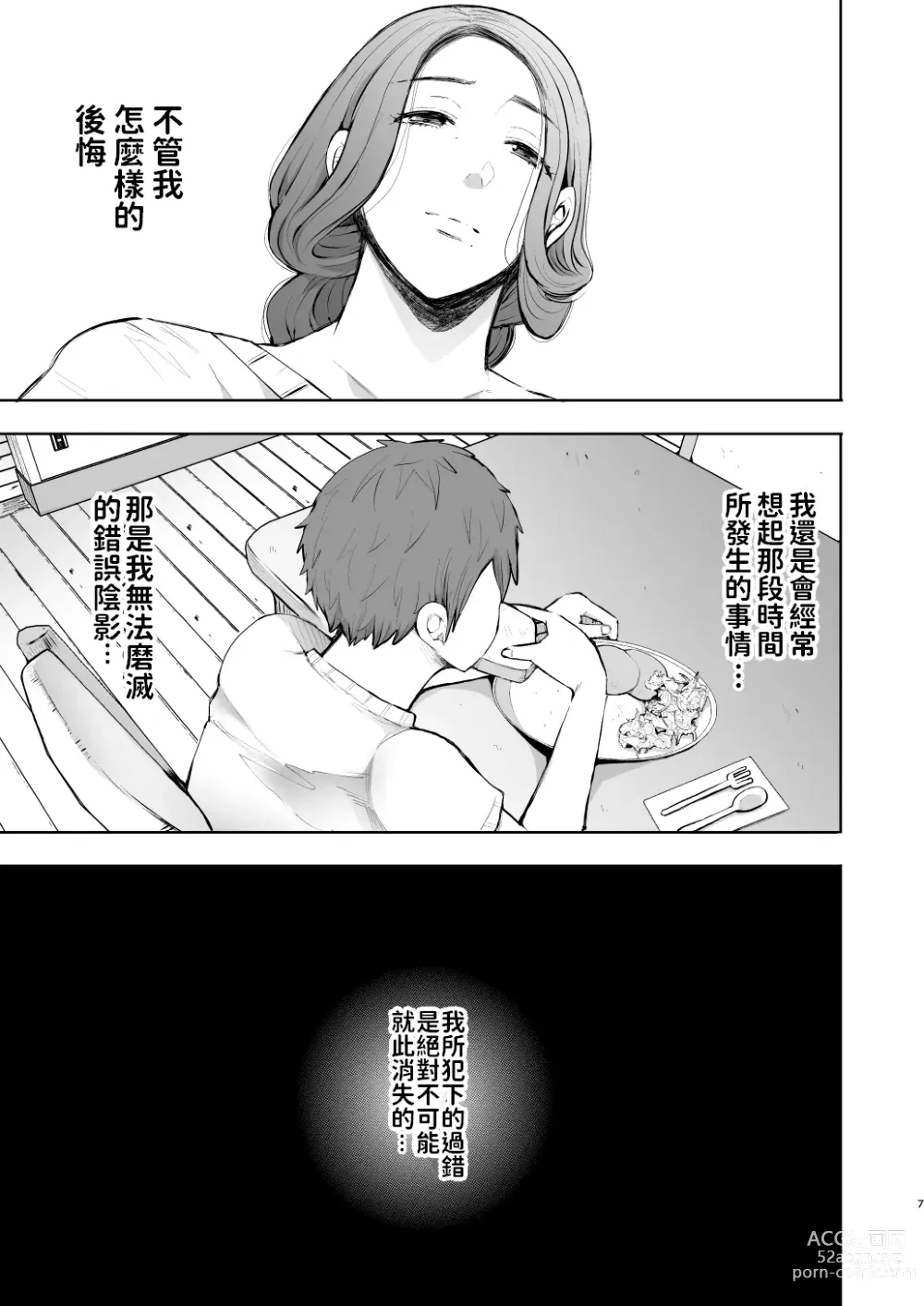 Page 6 of manga 昔の浮気相手の子が実は私の息子の同級生で…