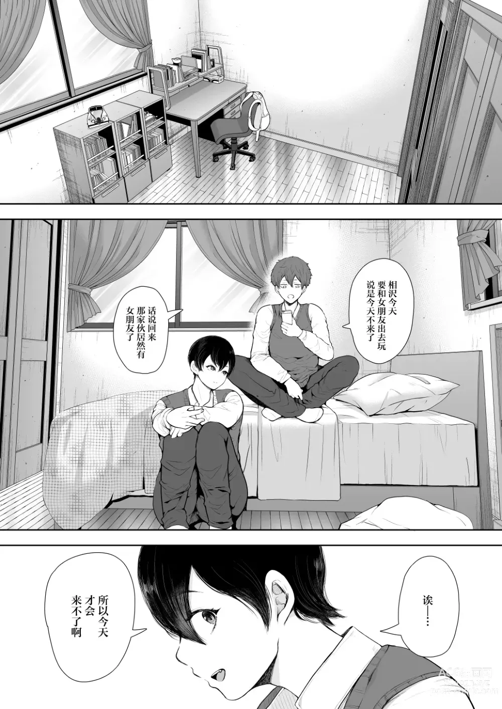 Page 66 of manga 昔の浮気相手の子が実は私の息子の同級生で…