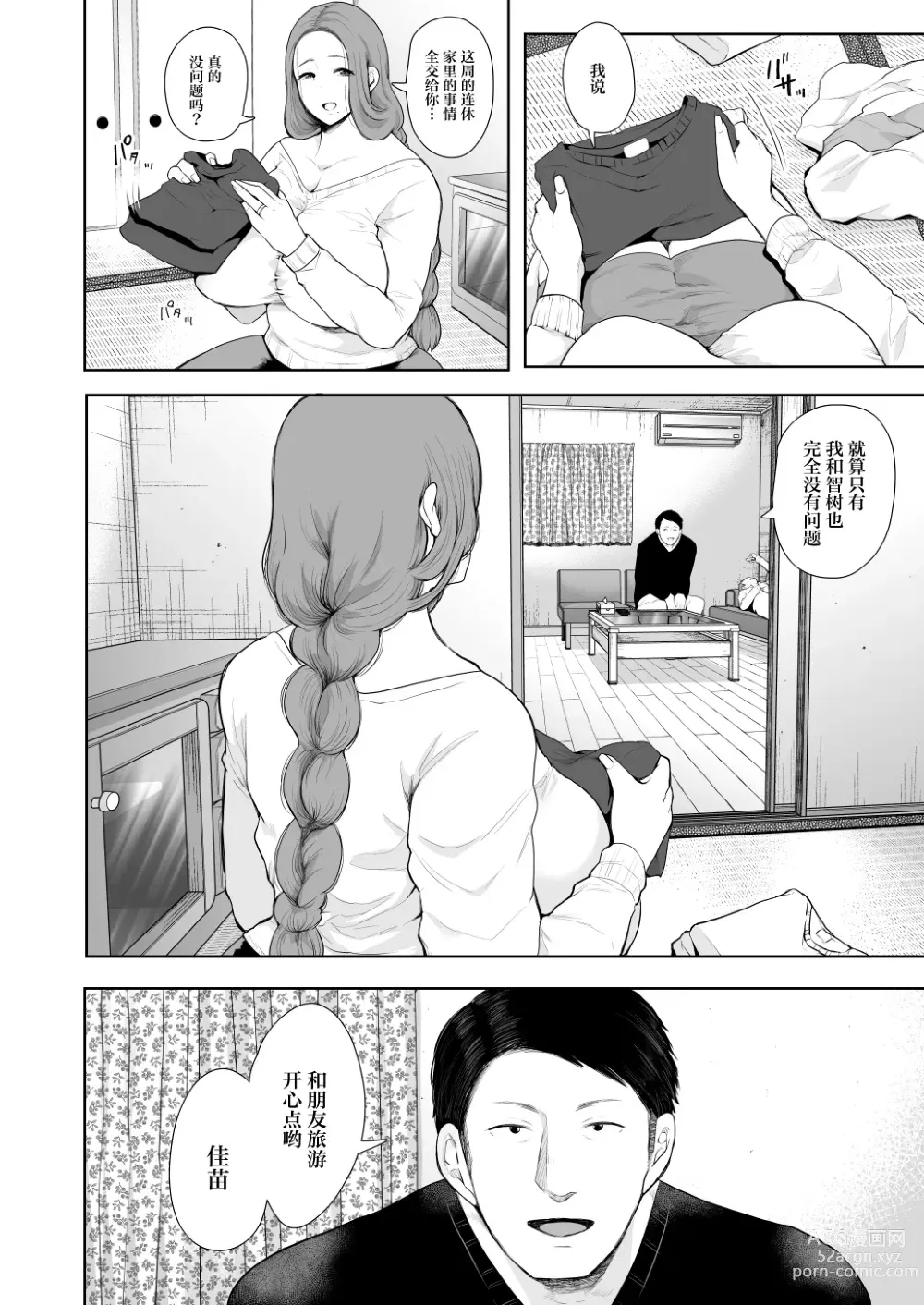 Page 69 of manga 昔の浮気相手の子が実は私の息子の同級生で…