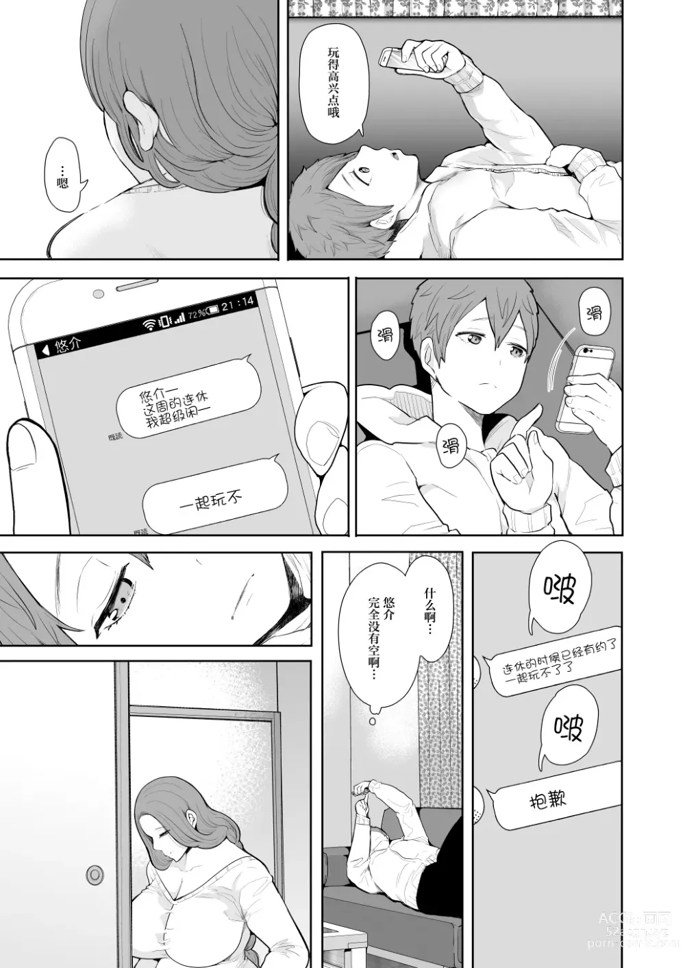 Page 72 of manga 昔の浮気相手の子が実は私の息子の同級生で…