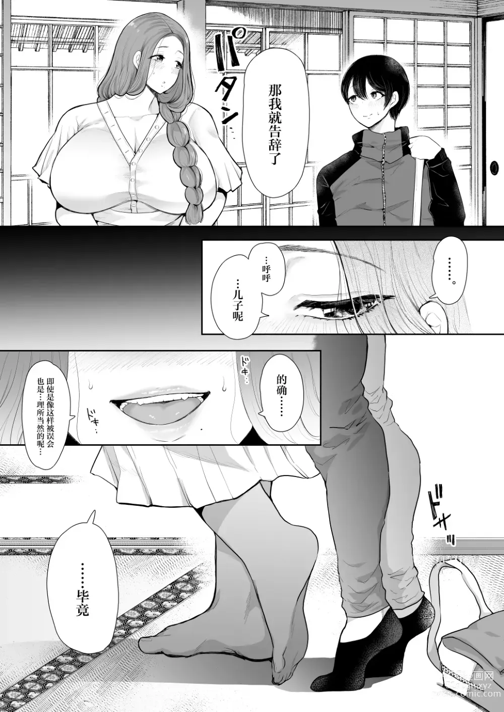 Page 74 of manga 昔の浮気相手の子が実は私の息子の同級生で…