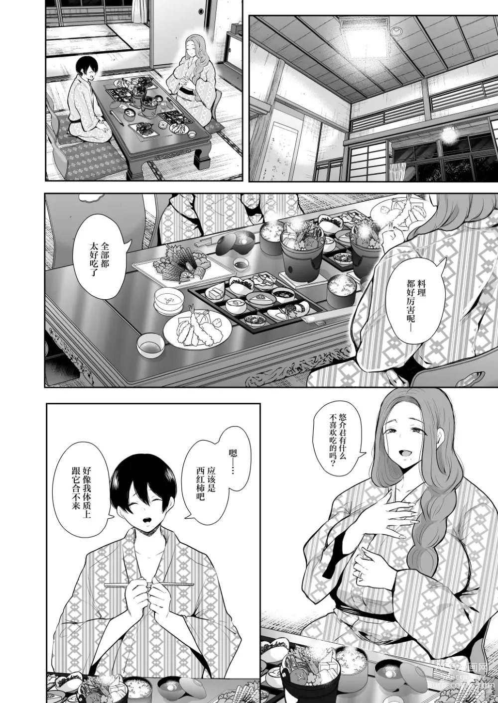 Page 97 of manga 昔の浮気相手の子が実は私の息子の同級生で…